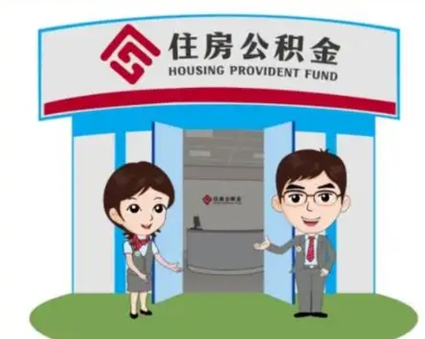 阜阳全款提取公积金可以提几次（全款提取公积金后还能贷款吗）